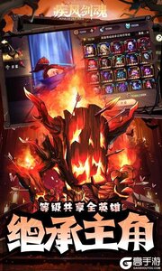疾风剑魂（0.1折送千抽）游戏截图-2