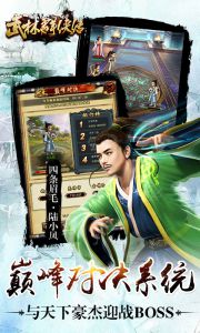 武林群侠传游戏截图-2