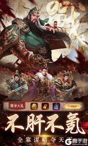 三国之空城计(0.1折送百万真充)游戏截图-3