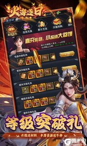 火海逐日游戏截图-3