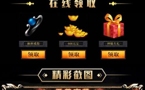 热血传奇