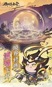 御剑九宫游戏截图-1