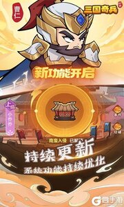 三国奇兵游戏截图-4