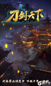 刀剑天下游戏截图-3