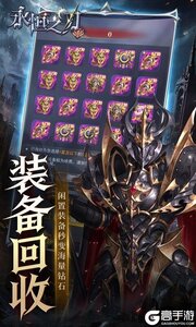 永恒之刃游戏截图-3