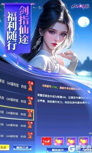 仙侠神域（0.1折免费版本）游戏截图-3
