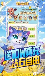 猫咪大陆送GM毕业阵容游戏截图-3
