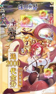 诛神世界游戏截图-3