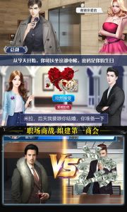 豪门大总裁（内测）游戏截图-4