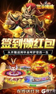 三国擒雄（送极品魂环）游戏截图-3