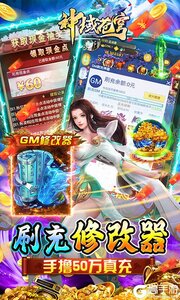 神域苍穹GM无限制刷充值游戏截图-2