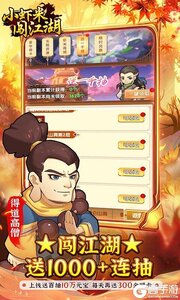 小虾米闯江湖(送如来神掌无限充)游戏截图-2