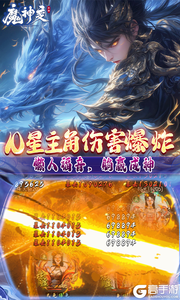 魔神变游戏截图-3