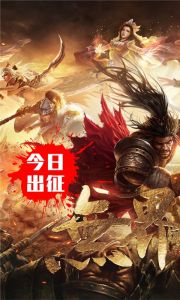 战龙元旦版游戏截图-0