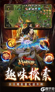 战神烈歌公益服游戏截图-4