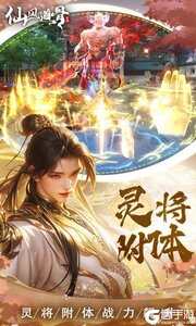 仙风道骨游戏截图-3