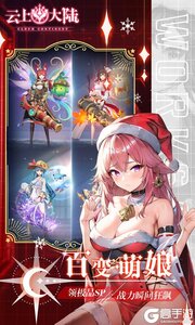 云上大陆游戏截图-3