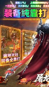 屠龙圣域游戏截图-0