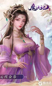 魔天记3D(0.1折免费版)游戏截图-1