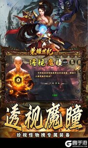 荣耀世纪(透视魔瞳蛇舞春秋)游戏截图-2