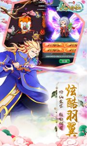 凡人修仙游戏截图-1