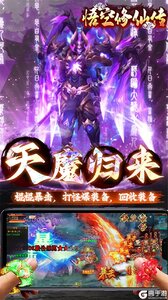 悟空修仙传游戏截图-4