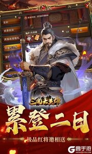 三国大英雄0.05折送天机典韦游戏截图-3