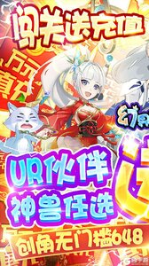 幻界传说任选UR神兽游戏截图-0