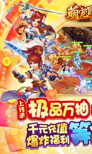 萌宠冒险记送神兽万抽游戏截图-0