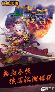 热血江湖2无限元宝版游戏截图-3