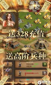 帝王崛起巴兔版游戏截图-2