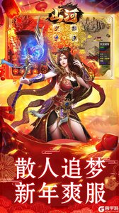 山河游戏截图-4