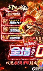 幻域战魂全场0.1折送神甲游戏截图-0