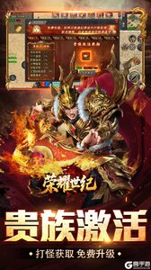 荣耀世纪游戏截图-3