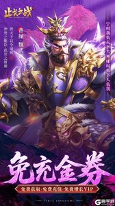 止戈之战（0.1放置三国神魔版）游戏截图-2