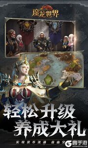 魔龙世界游戏截图-4