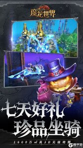 魔龙世界咪噜版游戏截图-3