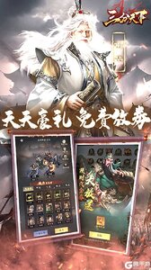 三分天下（0.1折免费版）游戏截图-4