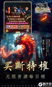 少年驯龙记游戏截图-2