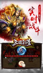 三国名将游戏截图-2