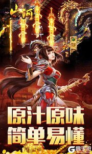 山河游戏截图-4