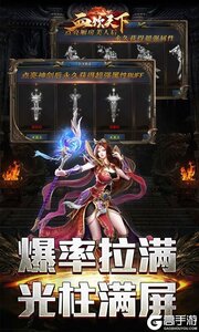 血饮天下（亿万无限爆充）游戏截图-2
