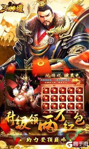 三国荣耀GM2万真充游戏截图-4