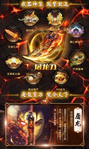 屠龙：谁与争锋游戏截图-1