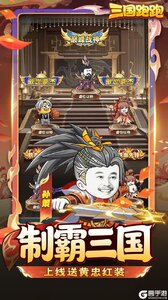 三国跑跑游戏截图-4