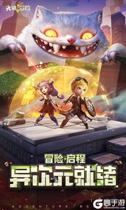 光明冒险3733版游戏截图-0
