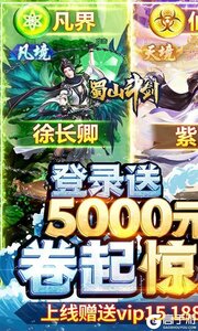 蜀山斗剑巴兔版游戏截图-0