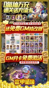 富甲萌国科技特权真充游戏截图-4