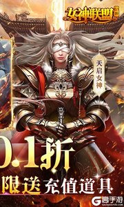 女神联盟0.1折GM福利版游戏截图-1