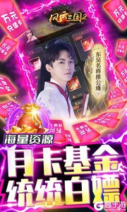 风云三国2咪噜版游戏截图-4